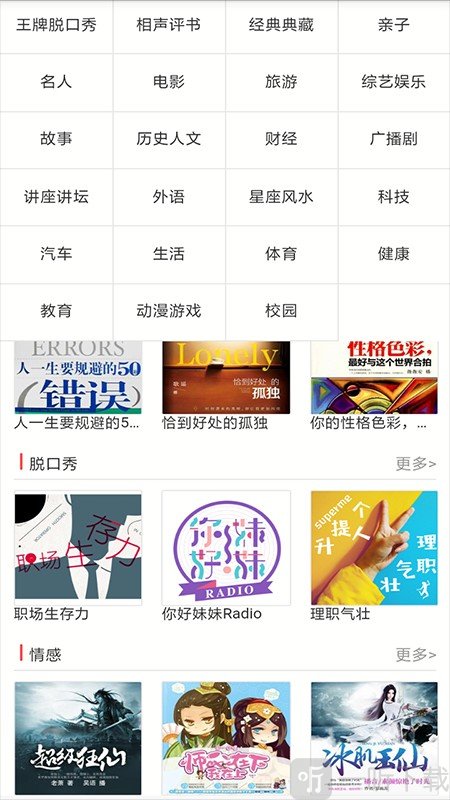 免费听书有声小说
