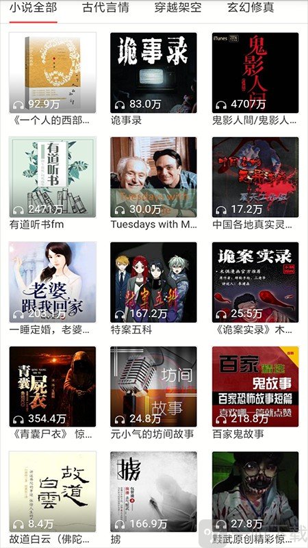 免费听书有声小说