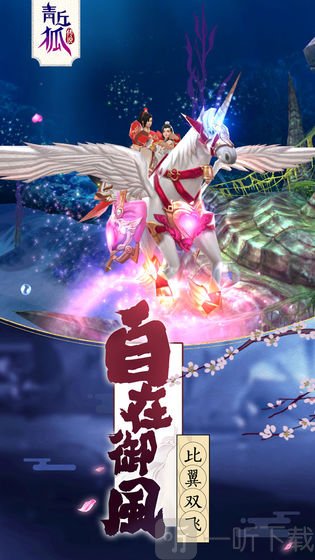 青丘狐傳說