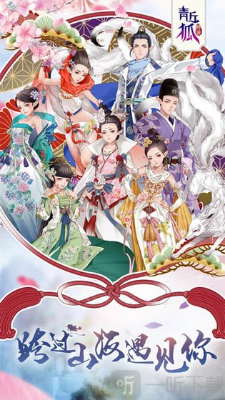 青丘狐傳說