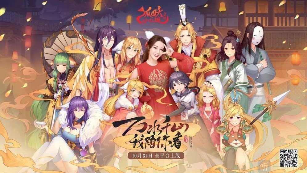 狐妖小红娘手游