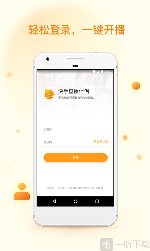 快手直播伴侣