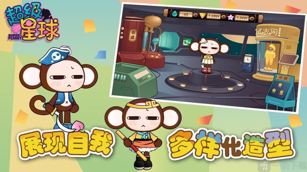 超级星球