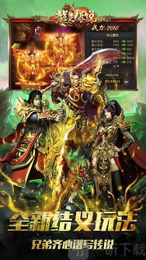 龙皇传说