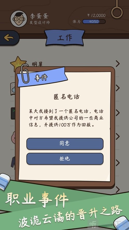 人生模拟器中国式人生
