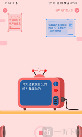 音桃语音交友