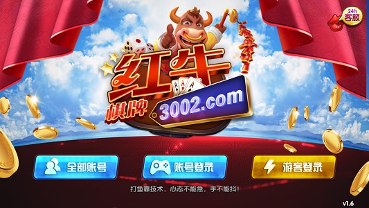 红牛棋牌3002
