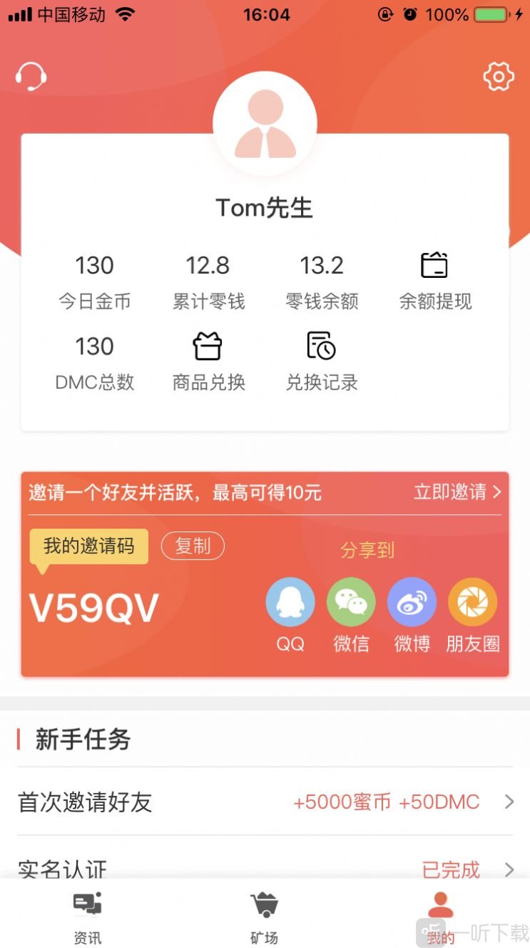 指尖蜜蜂任务