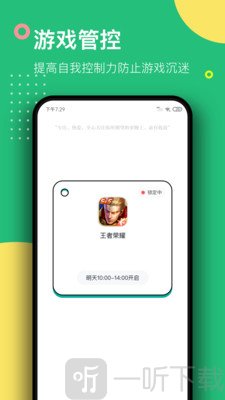 游戏锁