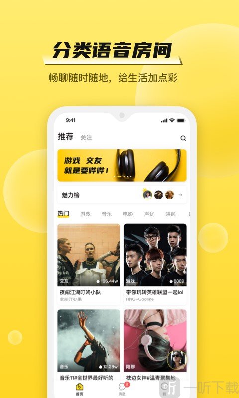BB语音