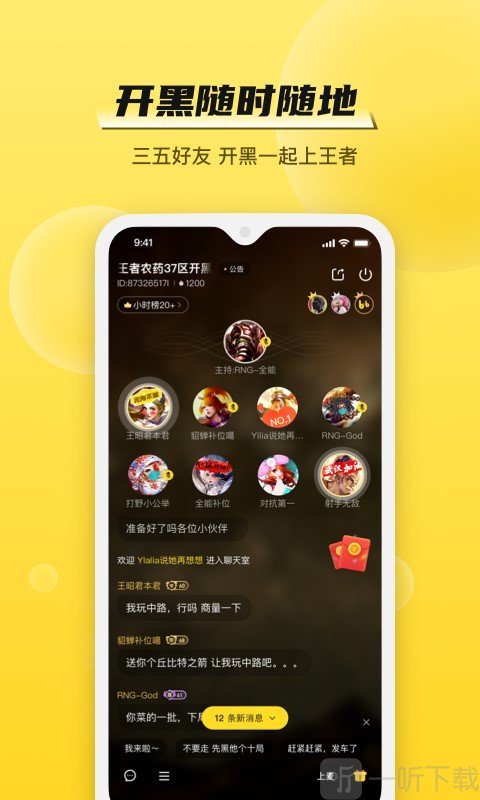 BB语音