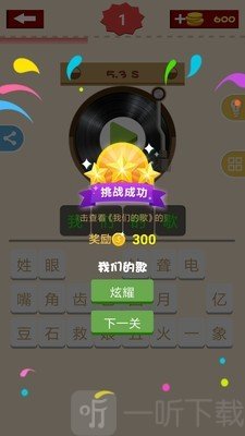 全民猜歌安卓版