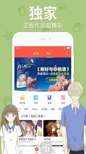 软萌妹漫画app