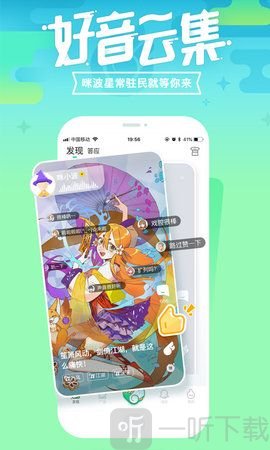 咪波语音交友