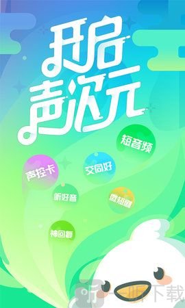 咪波语音交友