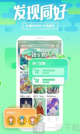 咪波语音交友