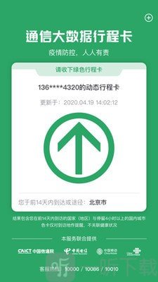 通信行程卡手机版