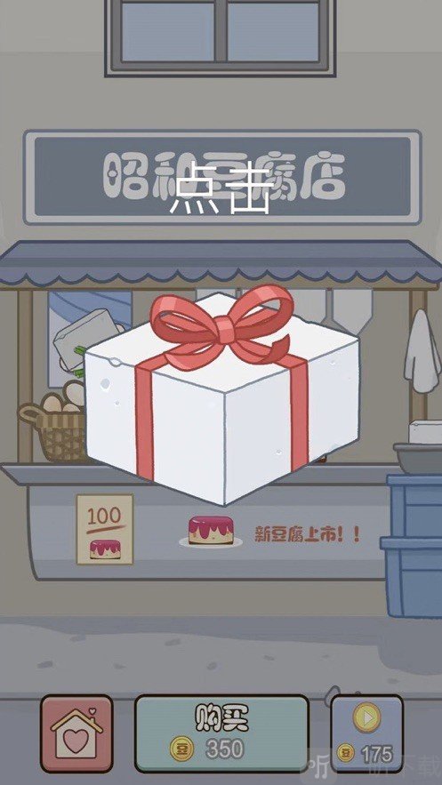 豆腐男孩