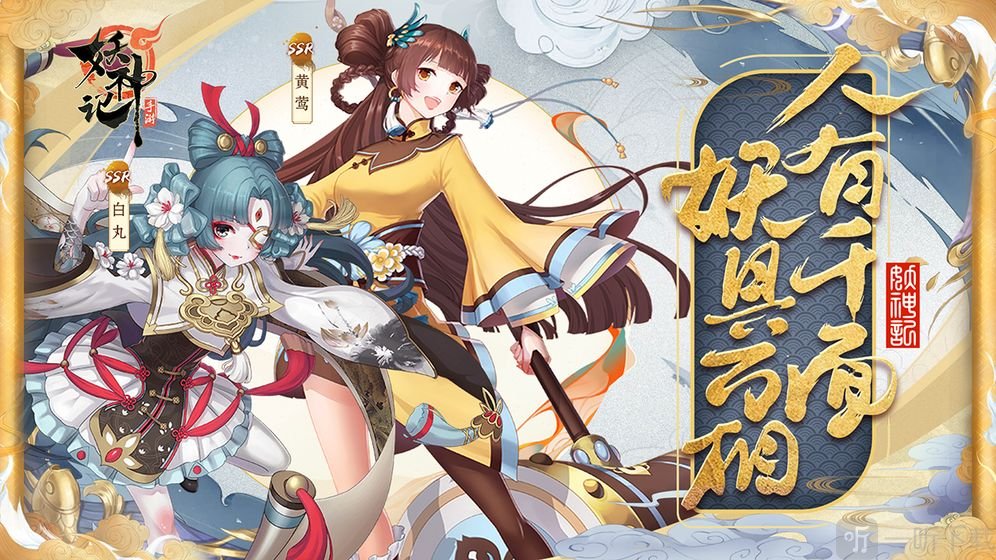 妖神记
