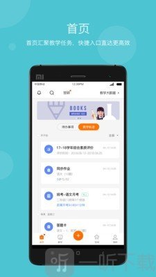 智慧云教学