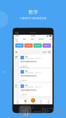 智慧云教学