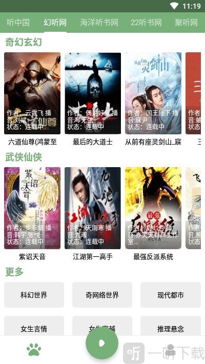 点点听书