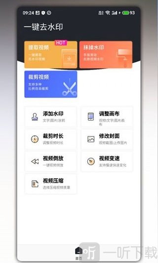 一键去水印