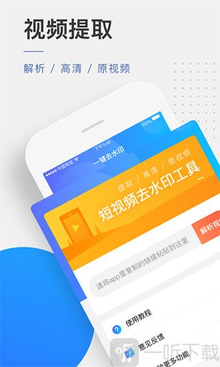 一键去水印