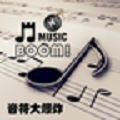 音符大爆炸