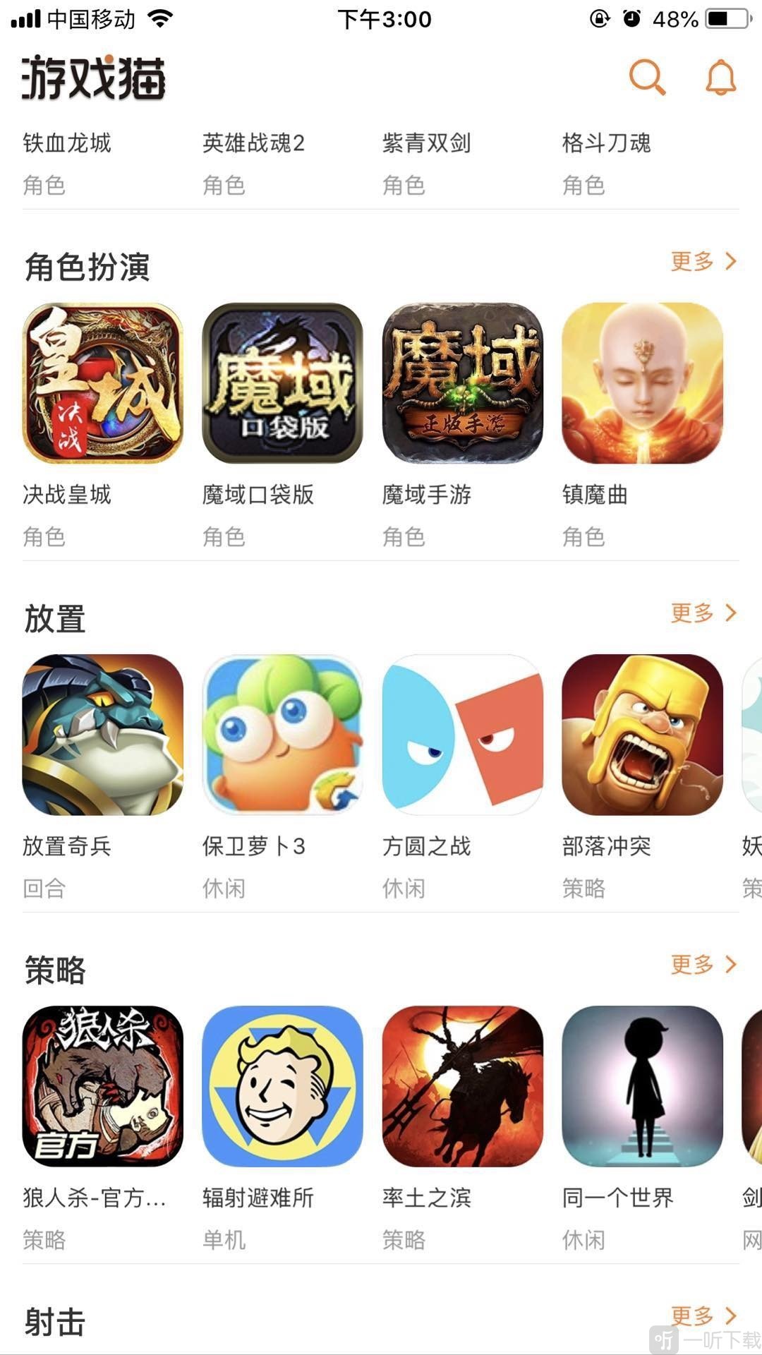 游戏猫最新版