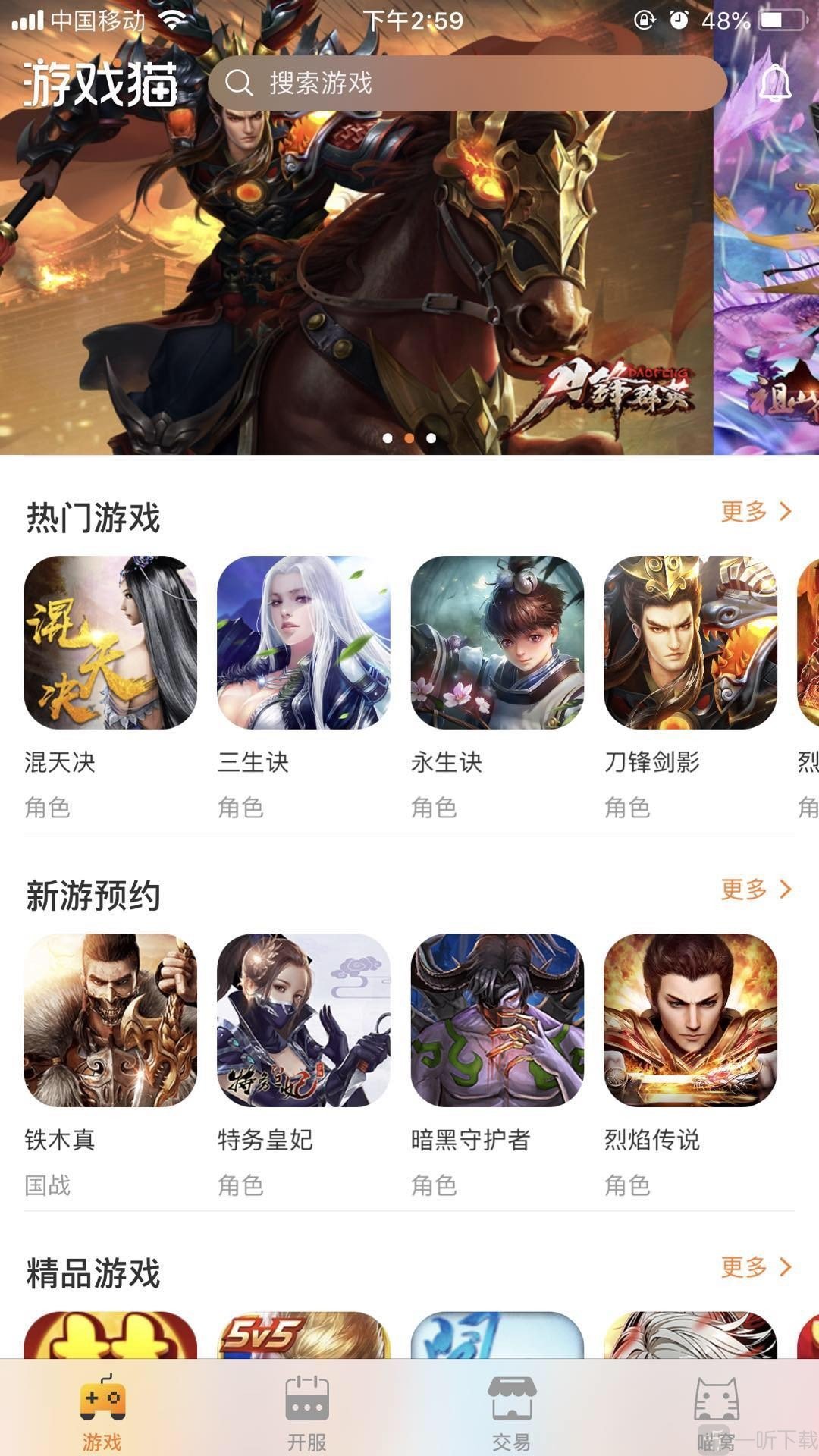 游戏猫最新版