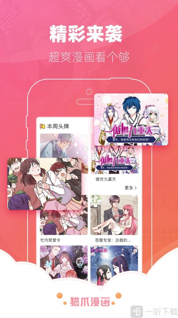 猫爪漫画安卓版