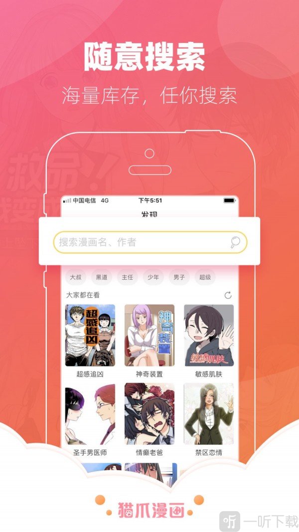 猫爪漫画安卓版