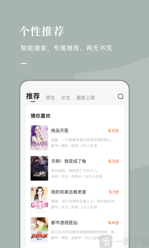 番茄小说app