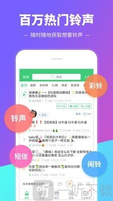 铃声多多最新版