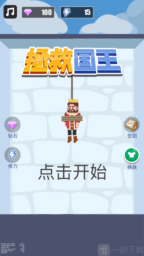 拯救国王