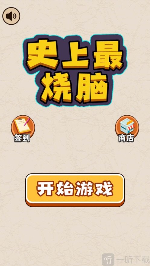 史上最烧脑
