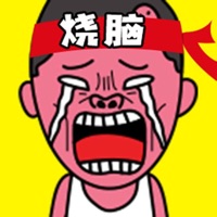 史上最烧脑