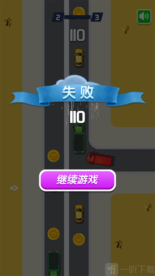 车辆加塞