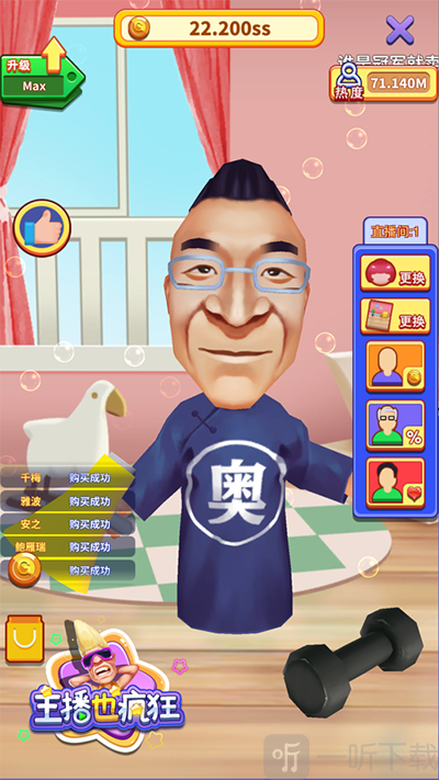 主播也疯狂