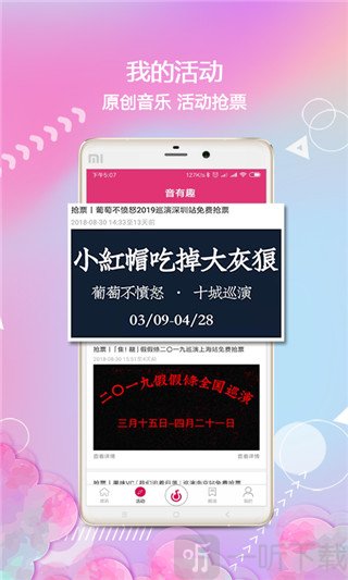 音有趣