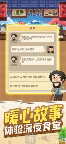 天天开铺子手游