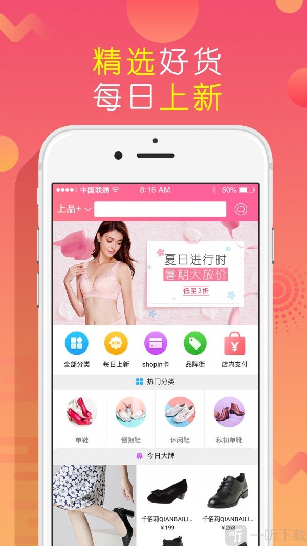 上品折扣