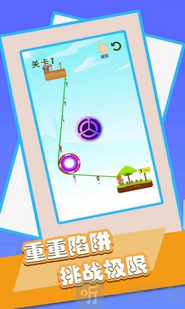 绳索救小人