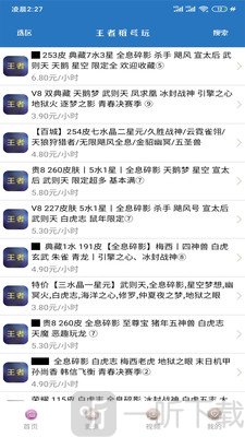 王者租号玩
