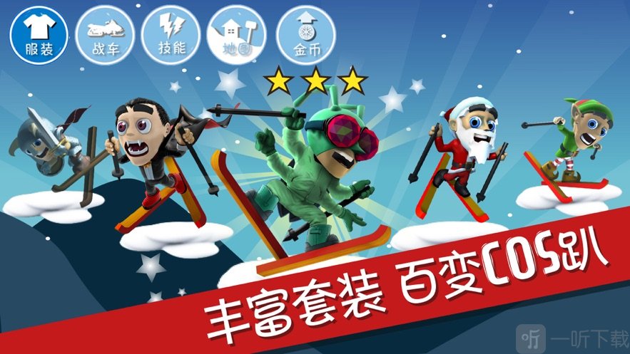 滑雪大冒险中国风手游