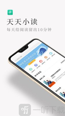 天天小读