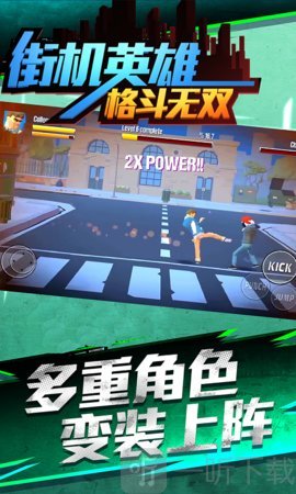 街机英雄格斗无双