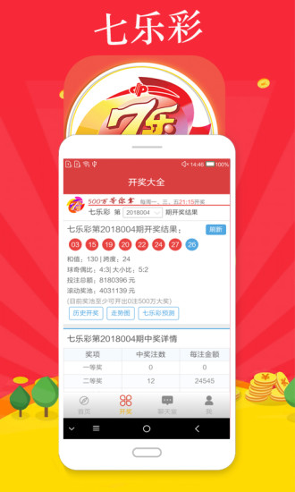 七乐彩