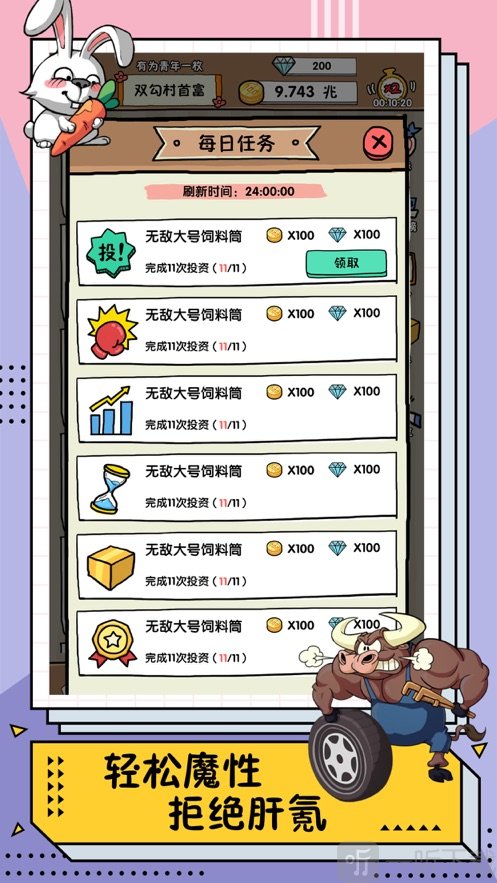 投资大亨逆袭赚一亿